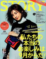 STORY（ストーリィ） 2019年9月号 (発売日2019年08月01日) 表紙