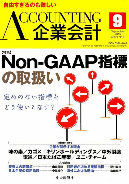 企業会計 2019年9月号 (発売日2019年08月03日) 表紙