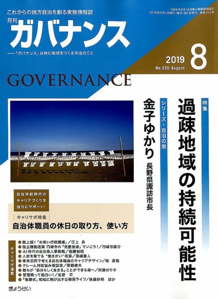 月刊　ガバナンス 2019年8月号 (発売日2019年08月01日) 表紙