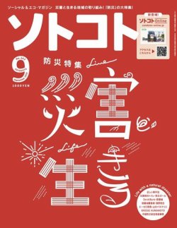 雑誌 定期購読の予約はfujisan 雑誌内検索 本山なみ がソトコトの19年08月05日発売号で見つかりました