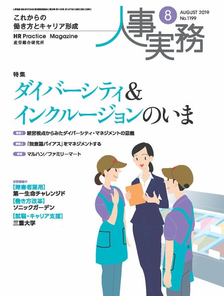 人事の地図 2019年8月号 (発売日2019年08月01日) 表紙