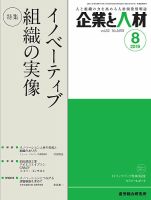 企業と人材 2019年8月号 表紙