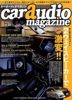 car audio magazine（カーオーディオマガジン） 2019年9月号 (発売日2019年07月30日) 表紙