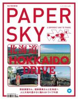 PAPERSKY（ペーパースカイ） 表紙