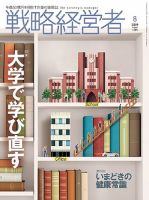 戦略経営者 No.394  ８月号 表紙