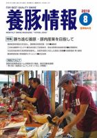月刊養豚情報 表紙