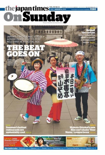 The Japan Times / The New York Times Weekend Edition Vol. 59 No.31 (発売日2019年08月04日) 表紙