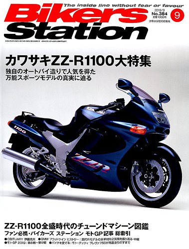 バイカーズステーション バイカーズステーション 2019年9月号 (発売日2019年08月01日