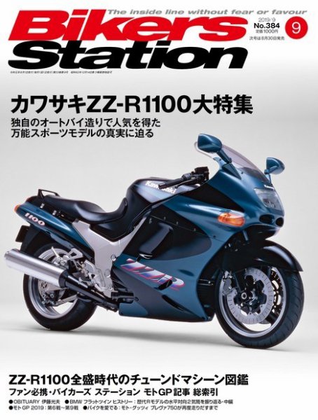 バイカーズステーション 2019年9月号 (発売日2019年08月01日) 表紙