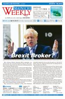 Mainichi Weekly（毎日ウィークリー） 8月3日号 (発売日2019年08月03日) 表紙