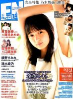ENTAME (エンタメ) 2019年9月号 (発売日2019年07月30日) 表紙