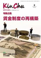 近代中小企業　速習 8月本誌/別冊 表紙