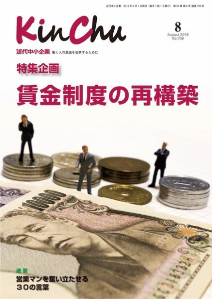 近代中小企業　速習 8月本誌/別冊 (発売日2019年08月01日) 表紙