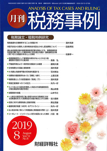 租税判例年報 平成９年度/税務経理協会/租税事件訴訟研究会（法務省訟務局内）（単行本） Amazon.co.jp: 租税判例百選〔第7版〕: 別冊ジュリストNo.253