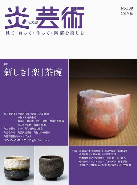 炎芸術 139号 (発売日2019年08月01日) 表紙
