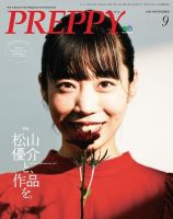 PREPPY（プレッピー） 2019年9月号 表紙