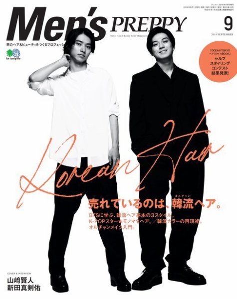 Men's PREPPY（メンズプレッピー） 2019年9月号 (発売日2019年08月01日) 表紙
