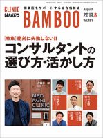 クリニックばんぶう 2019年8月号 (発売日2019年08月01日) 表紙