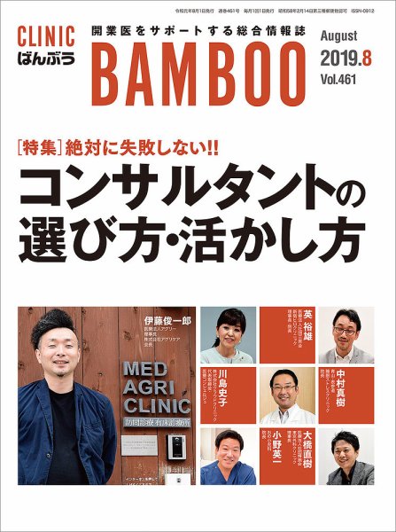 クリニックばんぶう 2019年8月号 (発売日2019年08月01日) 表紙