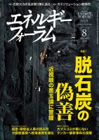 エネルギーフォーラム 2019年8月号 表紙
