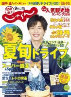 関東・東北じゃらん 9月号 (発売日2019年08月01日) 表紙