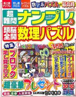 超難問ナンプレ＆頭脳全開数理パズル 2019年9月号 (発売日2019年08月02日) 表紙
