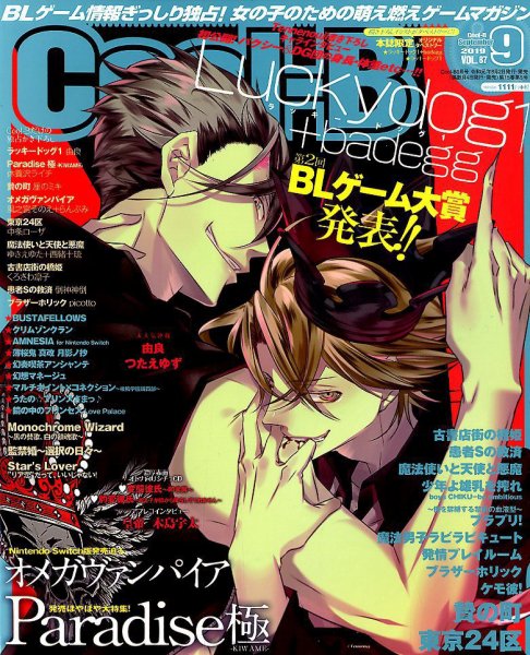 Cool-B  極 2019年9月号 (発売日2019年08月02日) 表紙