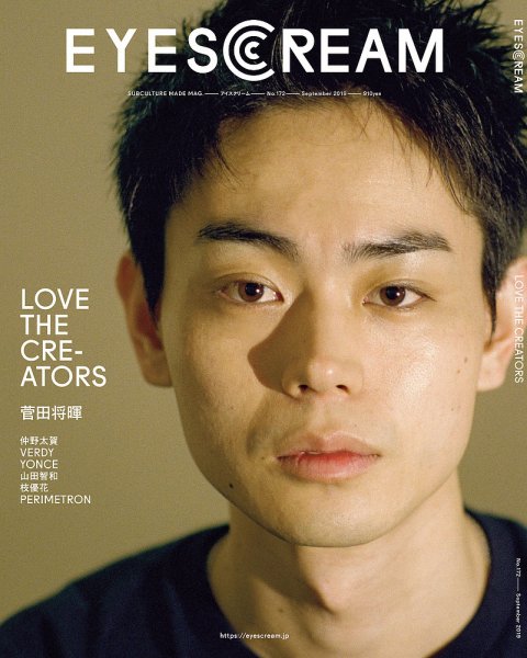 EYESCREAM（アイスクリーム） 2019年9月号 (発売日2019年08月01日) 表紙