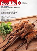 FoodLife（フードライフ） 2019年8月号 表紙