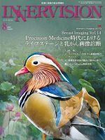 INNERVISION（インナービジョン） 2019年8月号 表紙