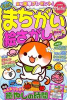 まちがい絵さがしYOU 2019年9月号 表紙