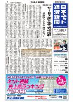 日本ネット経済新聞 0557 表紙