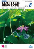 塗装技術 2019年8月号 表紙