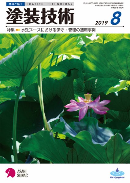 塗装技術 2019年8月号 (発売日2019年08月05日) 表紙