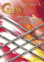ゴルフ エコノミック ワールド 2019年8月号 表紙