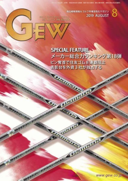ゴルフ エコノミック ワールド 2019年8月号 (発売日2019年08月01日) 表紙