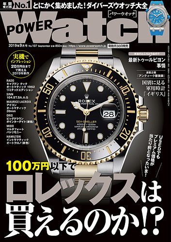 Power Watch パワーウォッチ No 107 発売日19年07月30日 雑誌 電子書籍 定期購読の予約はfujisan