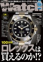 POWER Watch（パワーウォッチ） No.107 表紙