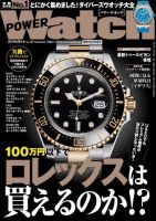 POWER Watch（パワーウォッチ）のバックナンバー (3ページ目 15件表示) | 雑誌/電子書籍/定期購読の予約はFujisan