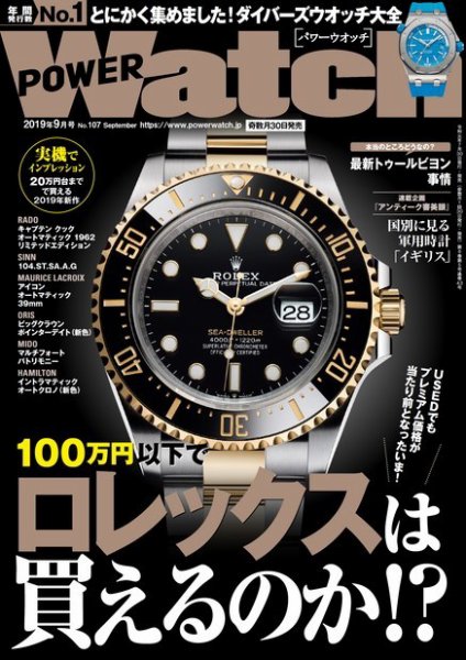 POWER Watch（パワーウォッチ） No.107 (発売日2019年07月30日) 表紙
