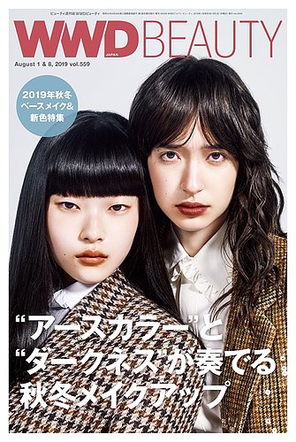 WWD BEAUTY（ダブリューダブリューディービューティー） 2019年08月01 