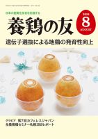 養鶏の友 8月号 表紙