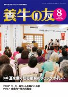 養牛の友 8月号 表紙
