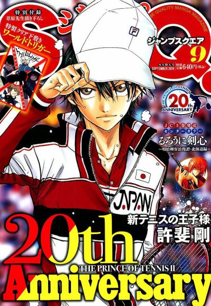ジャンプ SQ. （スクエア） 2019年9月号 (発売日2019年08月03日) 表紙