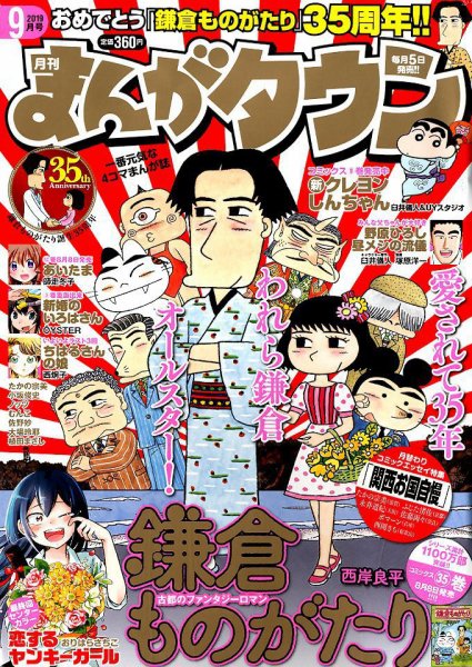 月刊まんがタウン 2019年9月号 (発売日2019年08月05日) 表紙