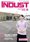 INDUST(いんだすと) 382号 (2019年08月05日発売) 表紙