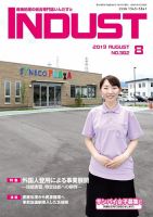 INDUST(いんだすと) 382号 表紙