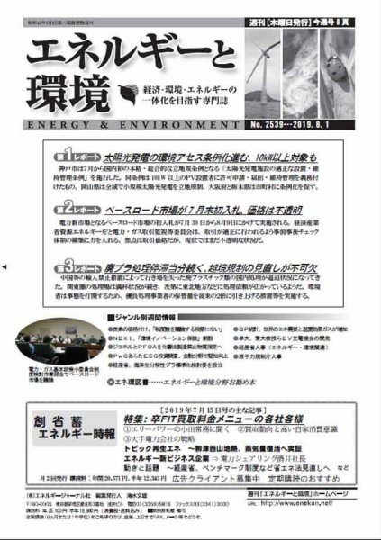 エネルギーと環境 2539 (発売日2019年08月01日) 表紙