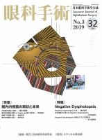眼科手術 Vol.32 No.3 表紙