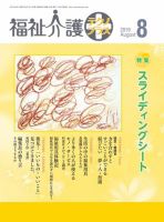 福祉介護テクノプラス 2019年8月号 (発売日2019年08月01日) 表紙